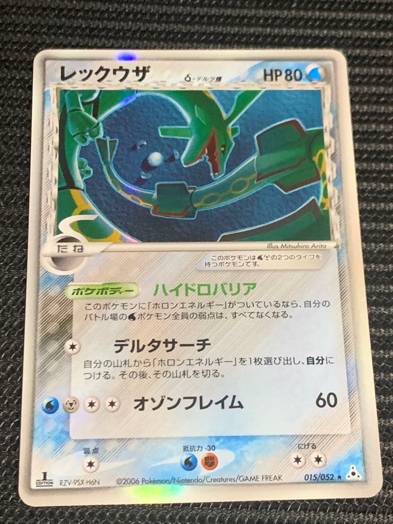 Bandai Rakuta Delta Hex Expansion Pack Holon's Phantom card number 015/052 1st edition Japanese version