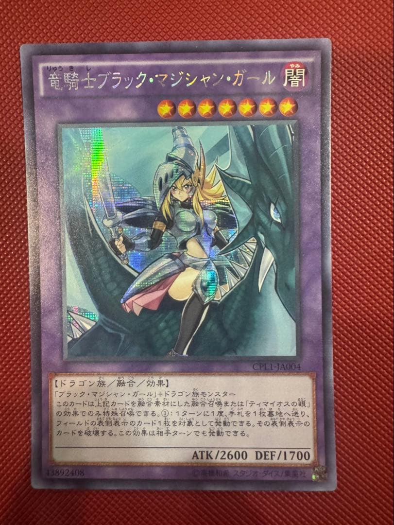 Yugioh Dragon Knight Black Magician Girl trading card CPL1-JA004 Asia version 233