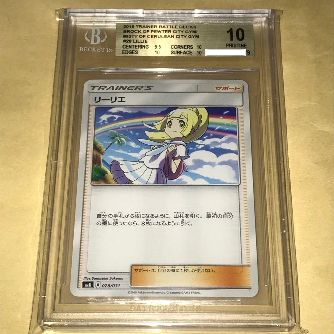 Authentic Japanese Pokémon card Lillie Normal Trainers Battle Deck graded BGS 10 by Beckett