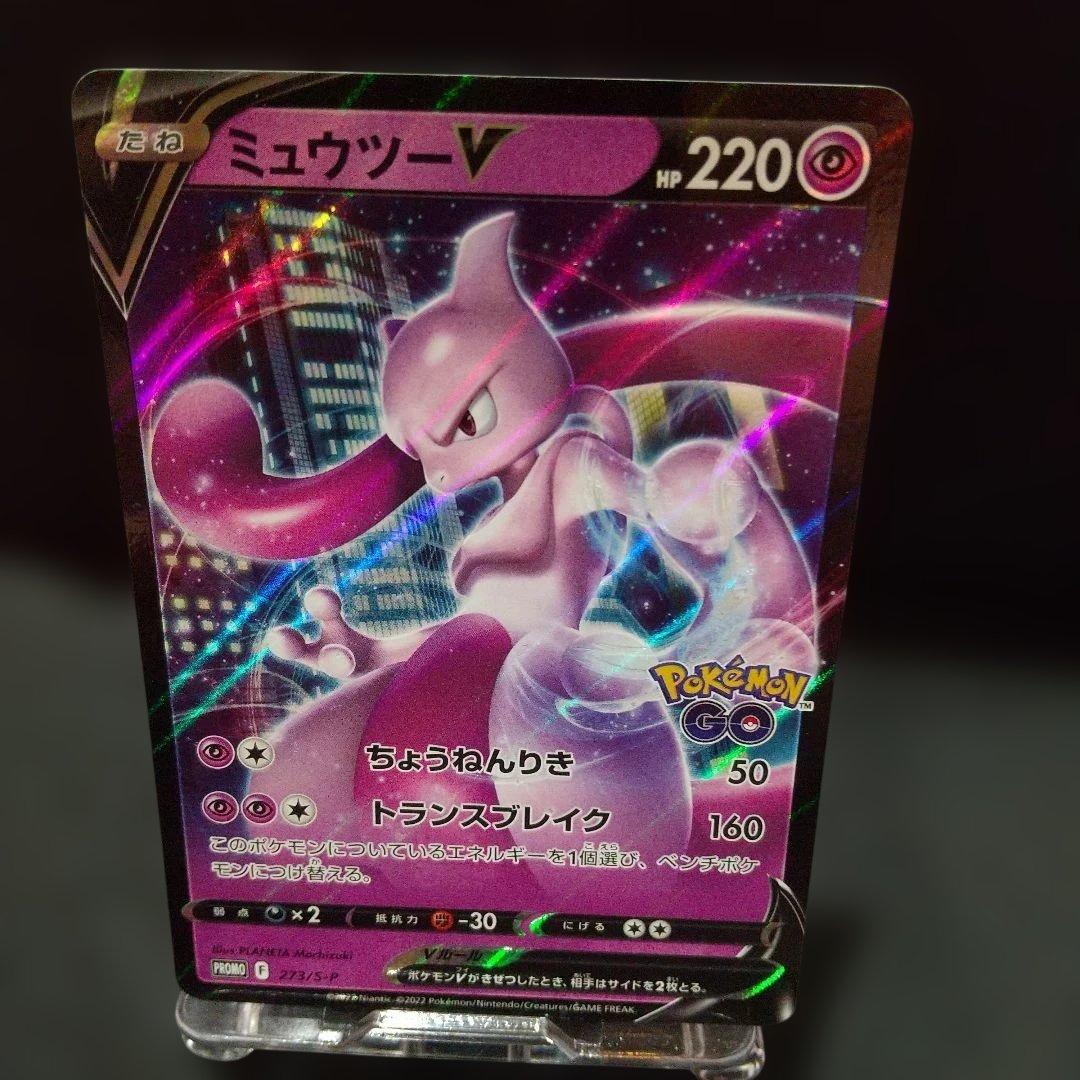 Pokemon Card Mewtwo V P showing front design with minor flaws in near mint condition