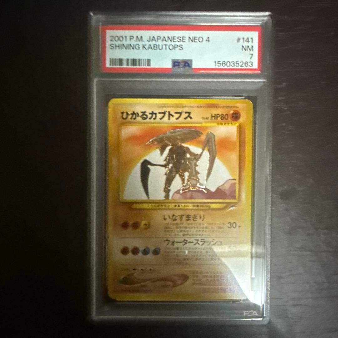 Sony Neo 2001 Japanese Pokemon card PSA 7 Miraculous Shield from Expansion Pack 4 with 80 HP