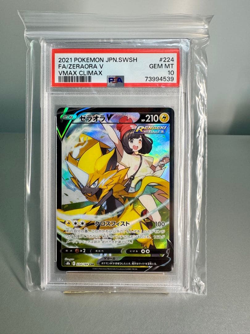 Bandai PSA10 Xerola V CSR collectible card from Sword & Shield VMAX Climax series