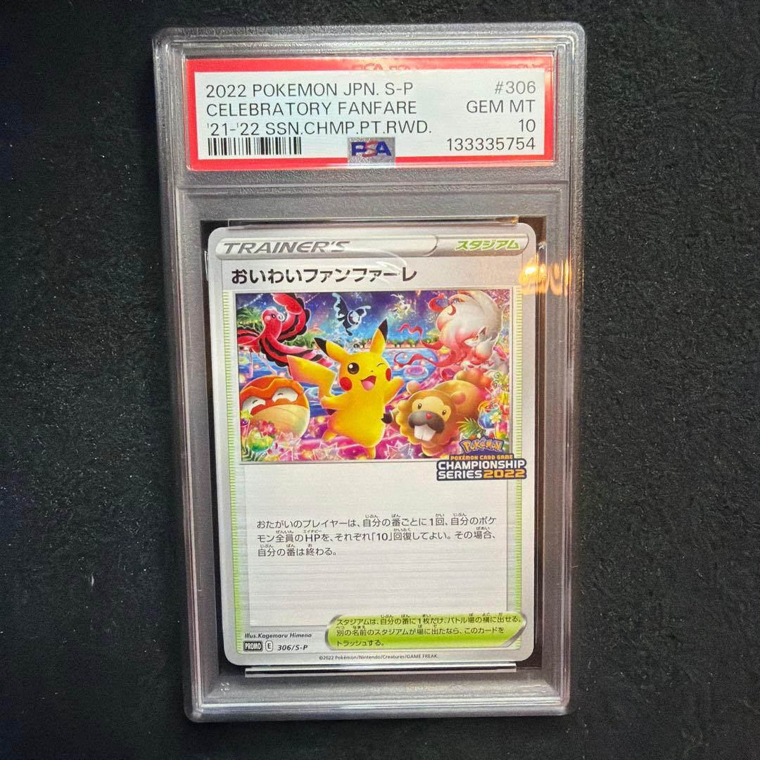 Oiwai Fanfare 2022 PSA10 graded S-P 306 promotional card front view