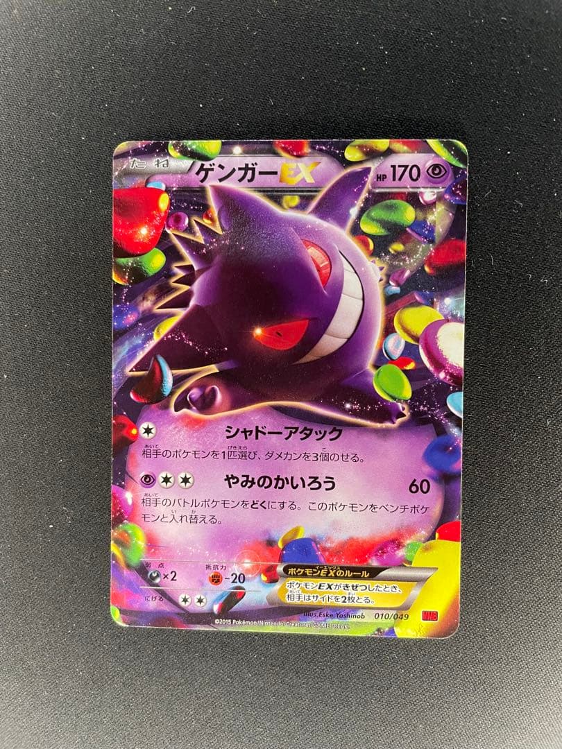 Gengar EX Pokemon trading card model EX-20 showing front artwork and details