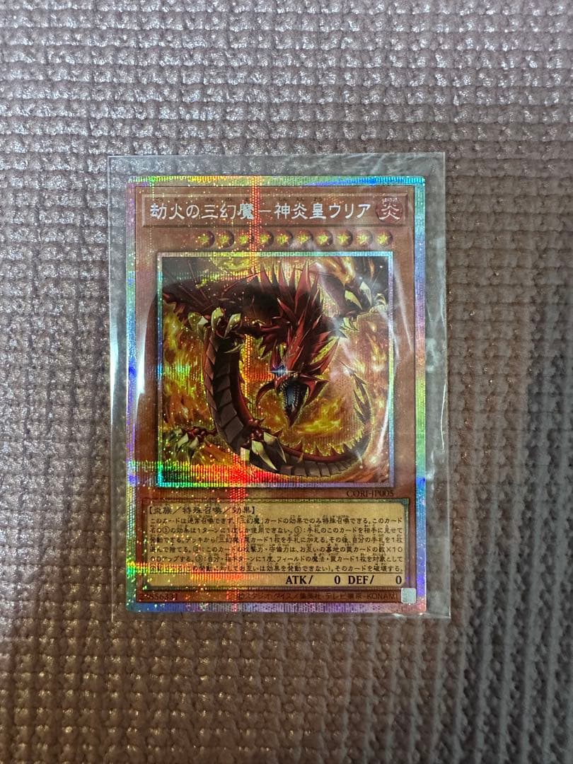 Yugioh 劫火の三幻魔神炎皇ウリア PRISLICK collectible card Japan import in protective sleeve