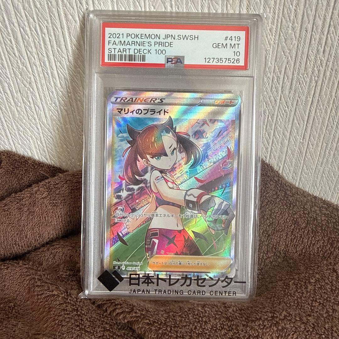 Bandai Maruyama Pride Sword & Shield Start Deck 100 Kira 419/414 trading card with PSA 10 grade and original packaging