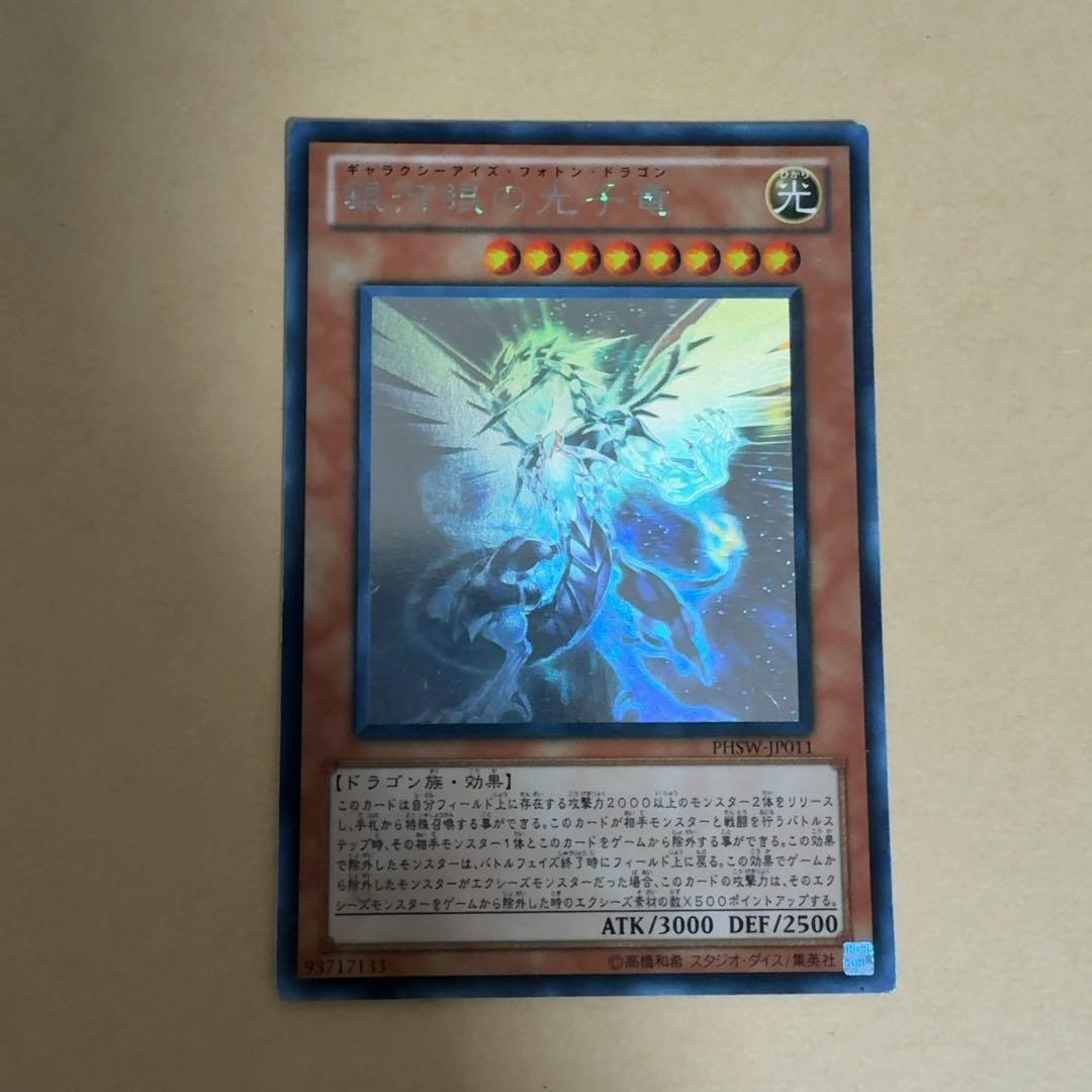 Galaxy Eyes Photon Dragon holographic rare Yu-Gi-Oh trading card Japan import showing monster image