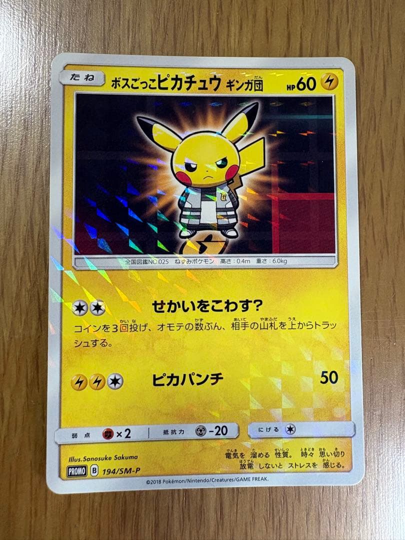 Bandai Promo Pikachu Pokemon card with Ginga Team themed attack showing 50 damage and HP 60