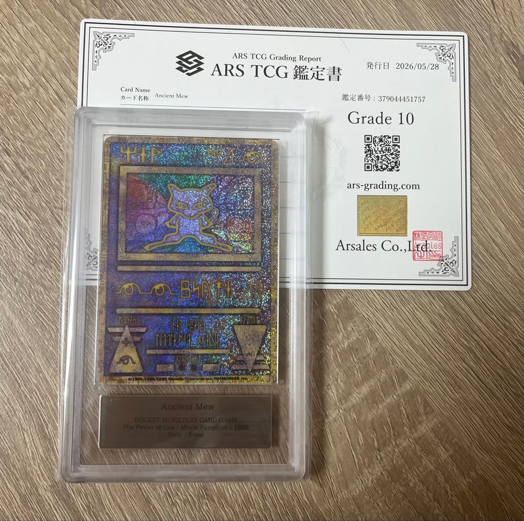 Nintendo Pokemon Card ARS10 Ancient Mew with Error and Lugia Birth Certificate in protective sleeve