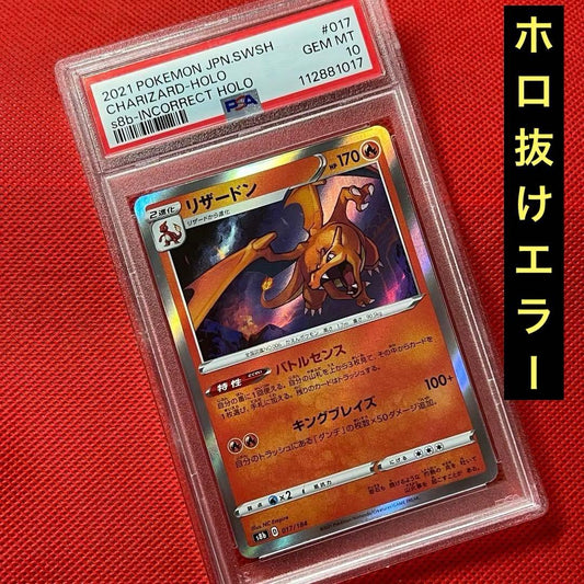 Pokemon Center PSA10 Dragonite 017/184 holo missing error Japanese Pokemon card