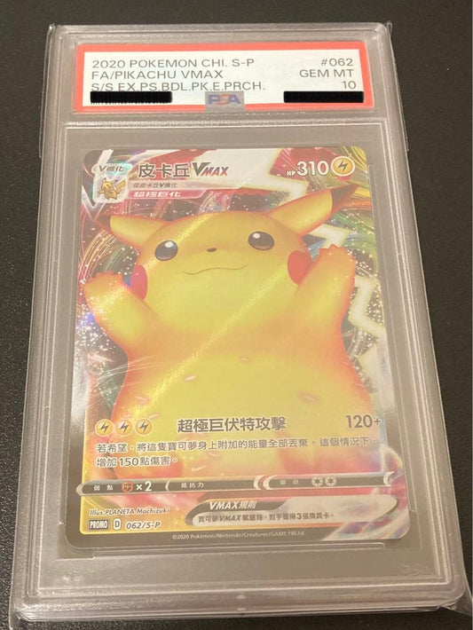 PSA10 graded Pokemon Pikachu Vmax overseas trading card 062/S-P in hard case with store packaging