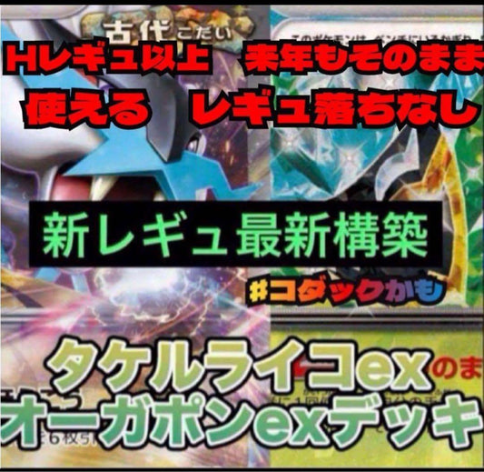 Pokemon Card Taker Reikoex built deck pre-constructed and sealed, Japanese import with protective packaging