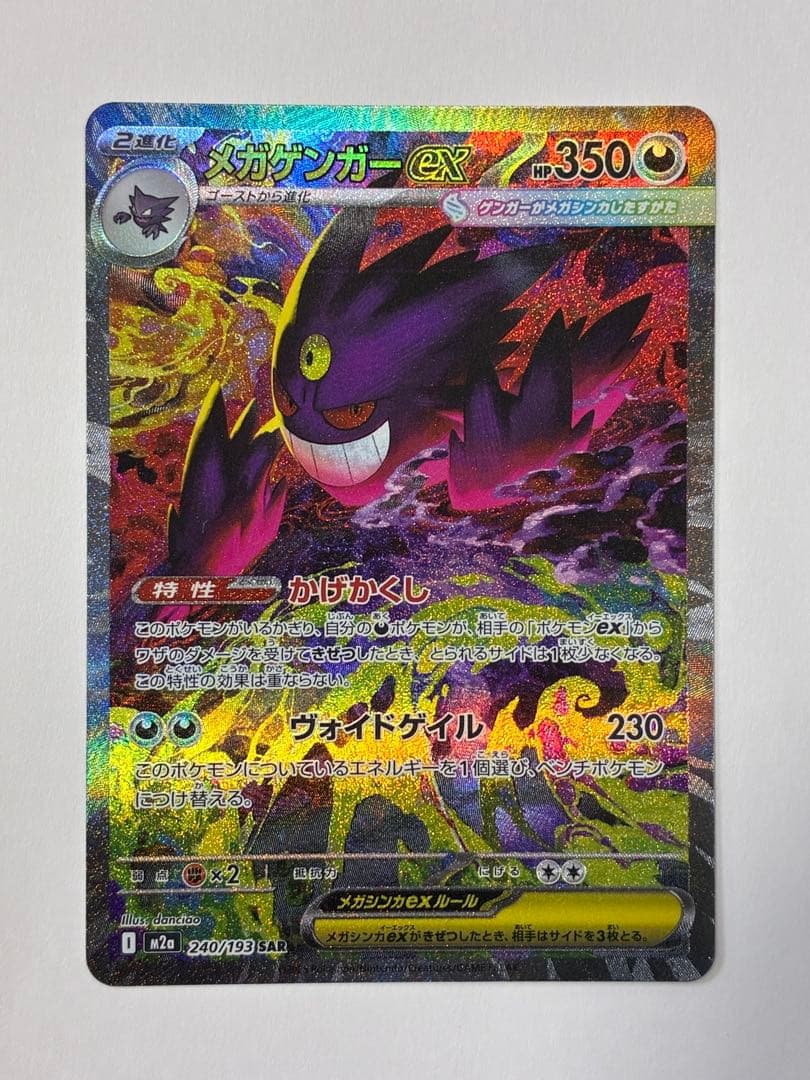 Bandai Pokemon Card Megangenex SAR Mega High Class Pack Mega Dreamex Japanese import in excellent condition