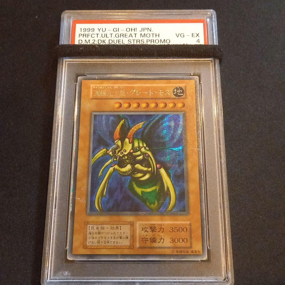 Yugioh Ultimate Complete Body Great Mos Secret Rare PSA4 graded card in protective case showing scratches