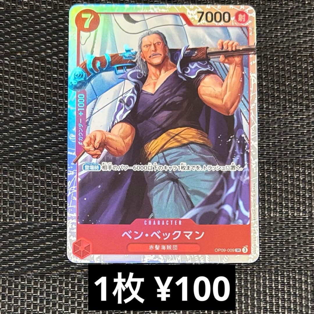 One Piece trading card OP09-009 featuring Ben Beckman SR from the OP09 series Japan import