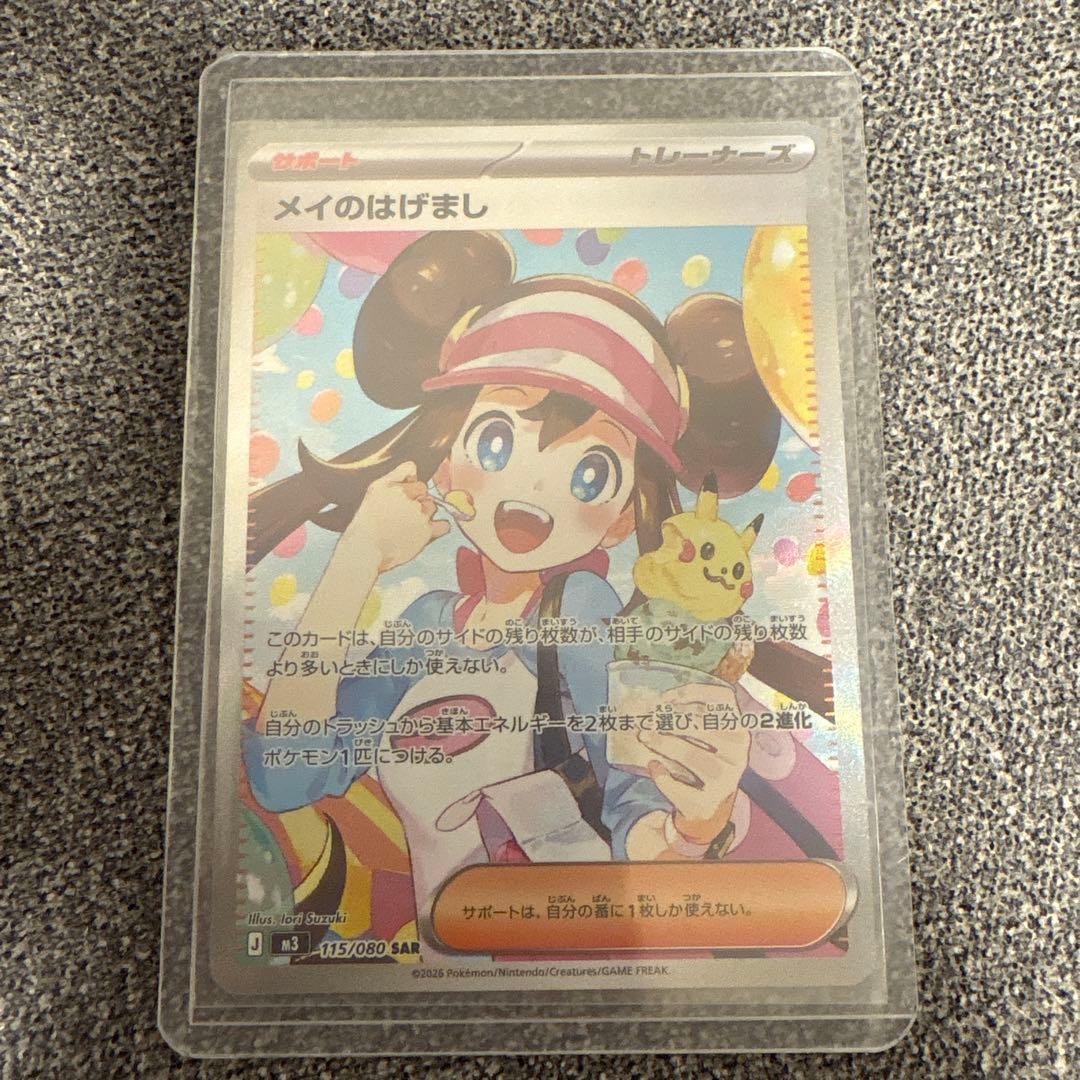 Mei Hagemashi SAR Mega Expansion Pack Munikis Zero Kira 11 product packed in protective sleeve
