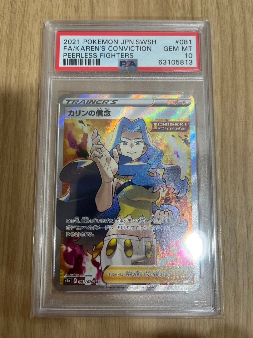 PSA10 graded Pokémon card Karin's Belief SR from Japan, part of collection, showing card front
