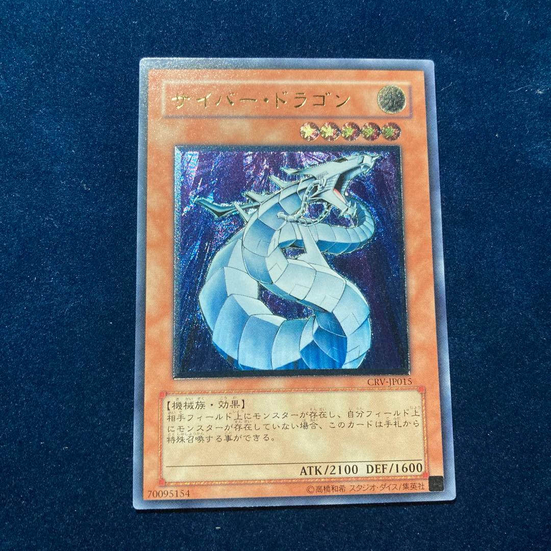 Bandai Yu-Gi-Oh Osiris the Sky Dragon Relief Cyber Dragon card set including key dragon cards