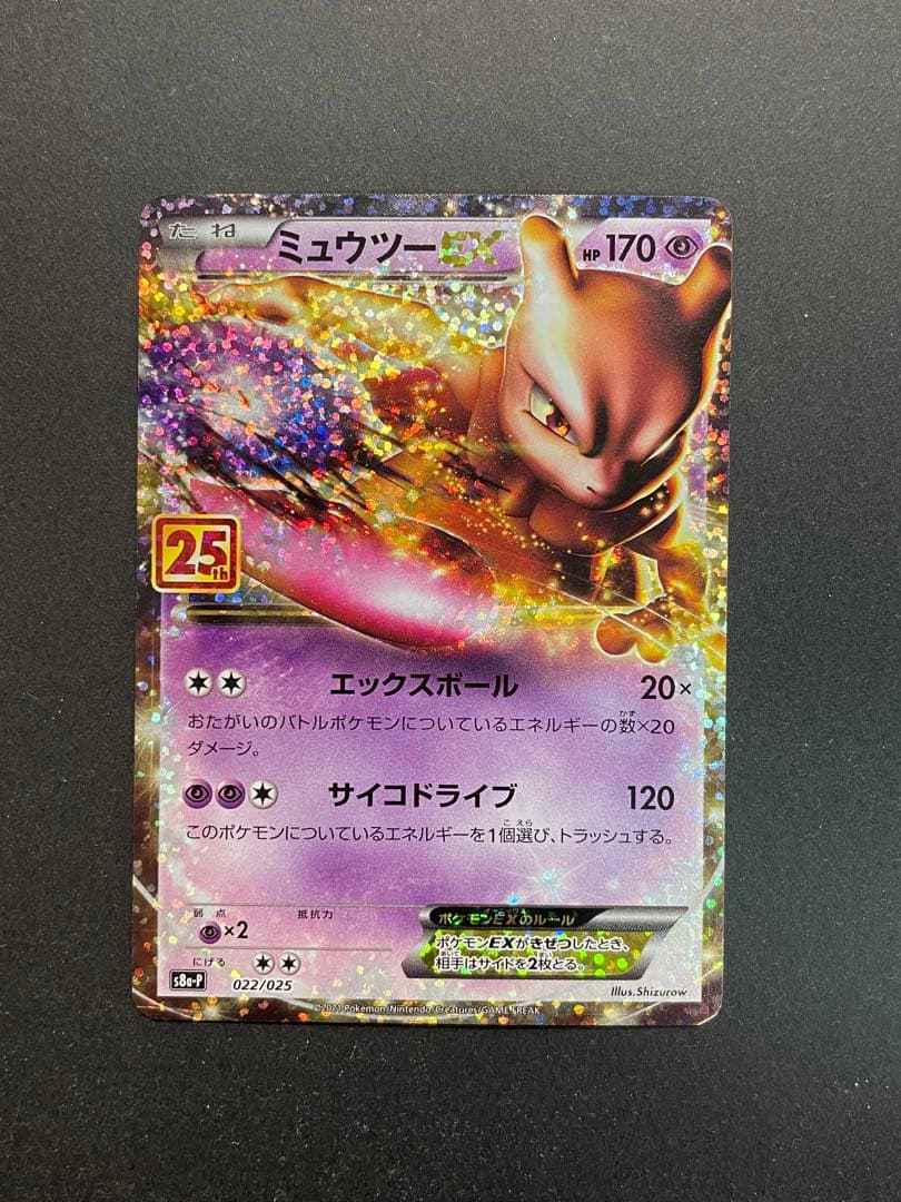 Nintendo Pokémon TCG 25th Anniversary Mu Tsuh-Ex promo card Japanese edition in protective sleeve and loader