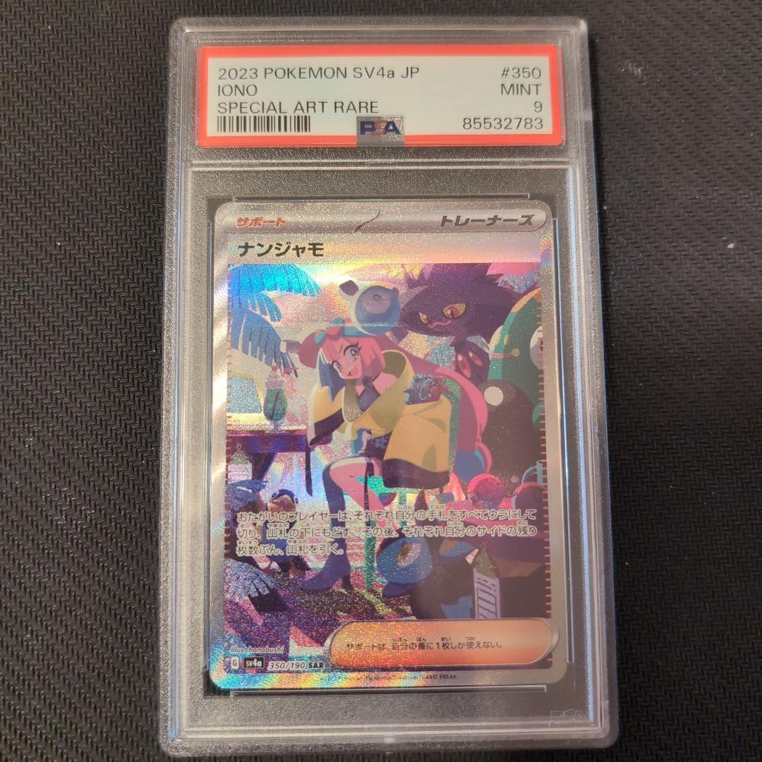 Japanese Pokemon Nanjamo SAR card graded PSA9 from Shiny Treasure series in PSA case
