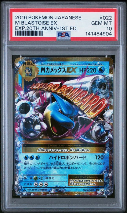 Bandai PSA10 graded M Camex EX RR CP6 20th Anniversary collectible card with PSA authentication case