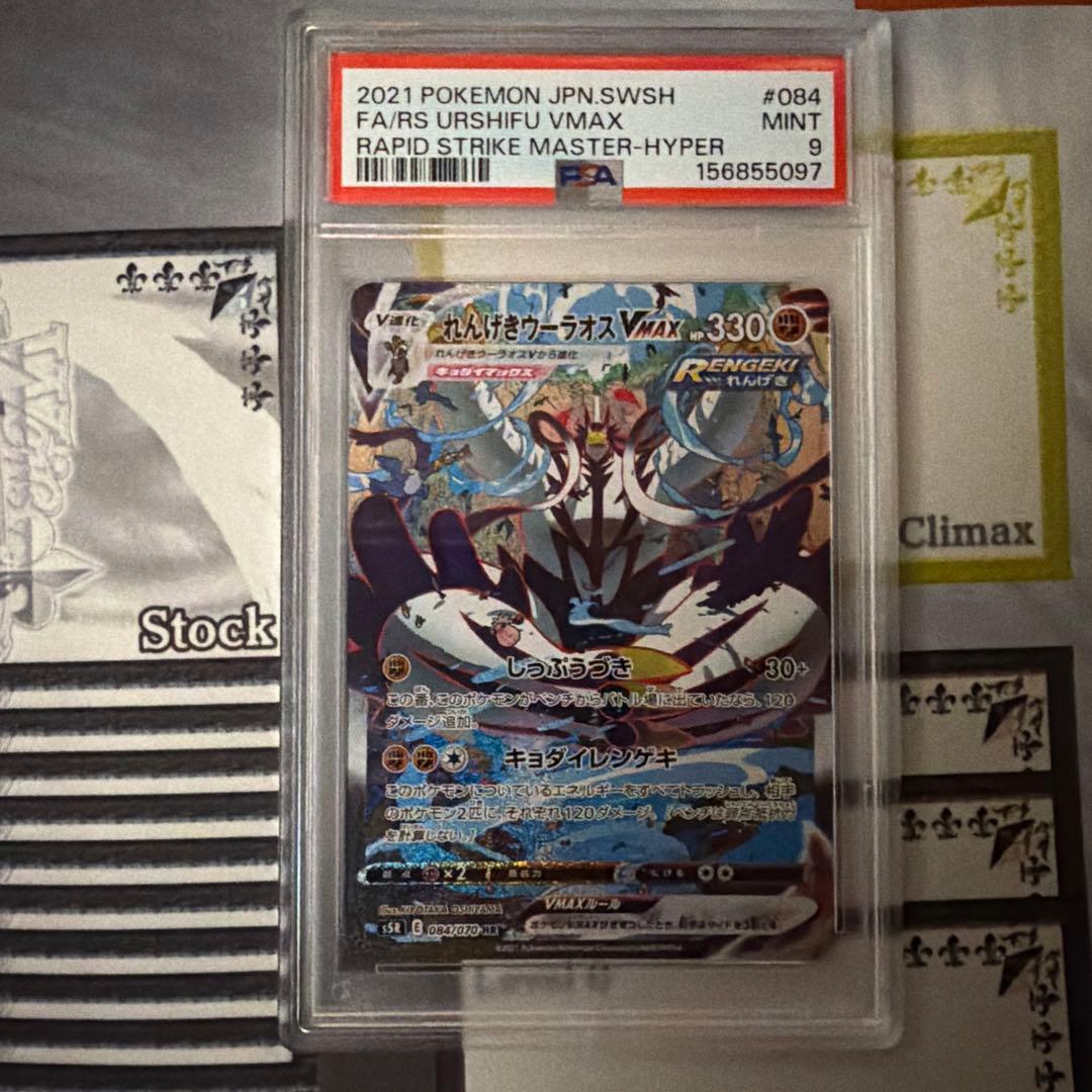 Pokemon Rengeki Urayosu VMAX HR 084/070 trading card graded PSA 9 with protective case
