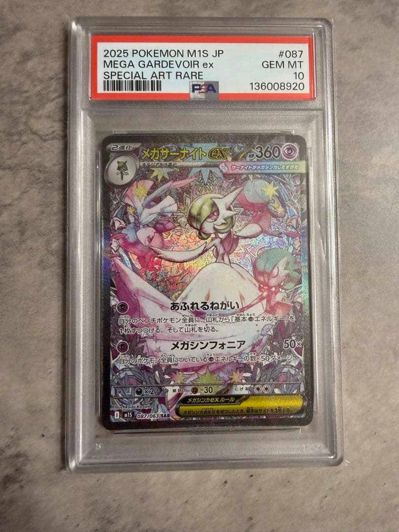 Bandai PSA 10 Gem Mint Mega Sableyeex SAR collector's card from Japan import