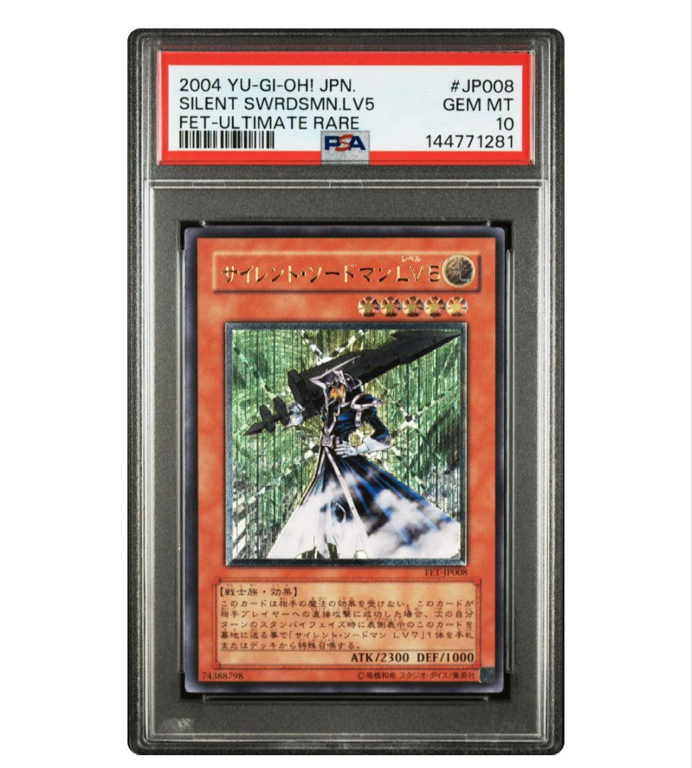 Silent Swordsman lv5 Relief card graded PSA10 single card Japan import