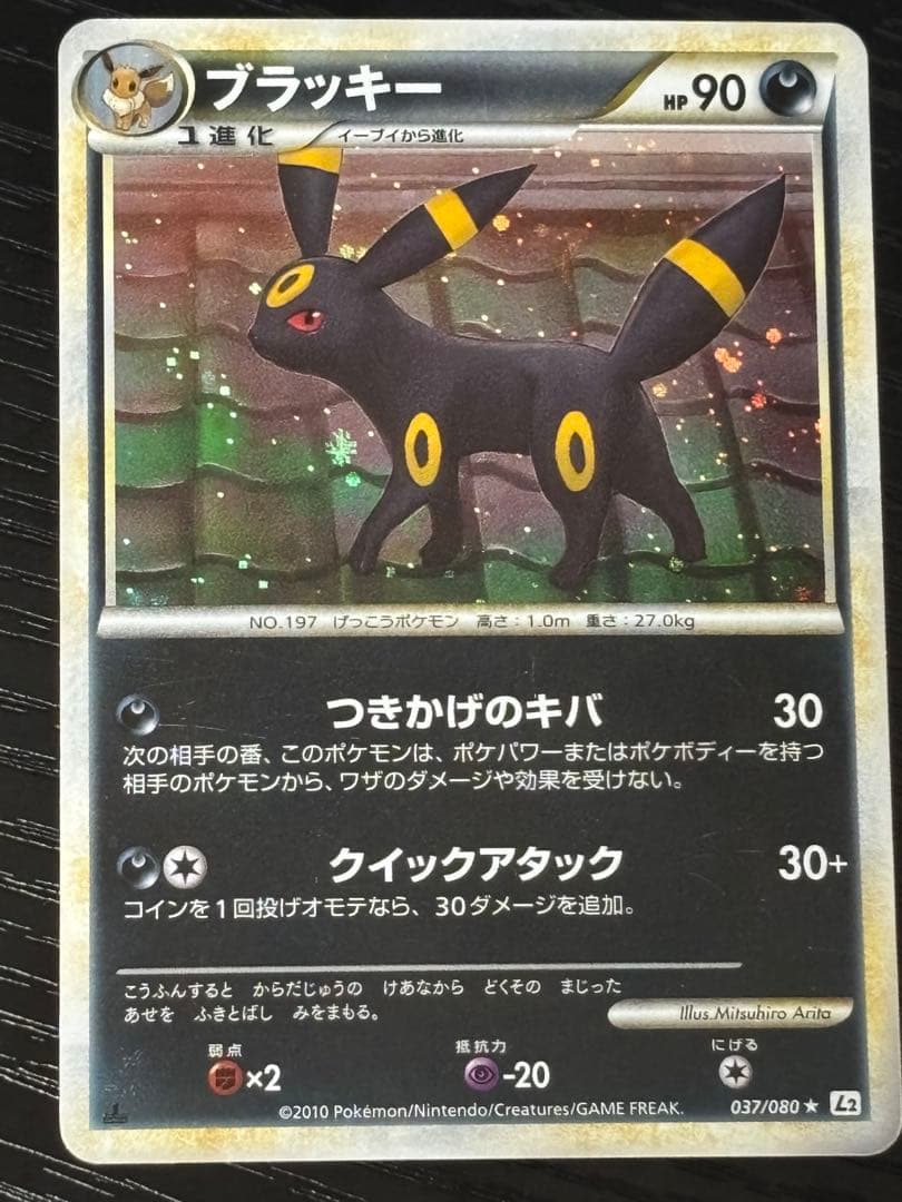 Pokemon collectible card featuring Umbreon with HP80 from Rebirth of Legends series model 037/080