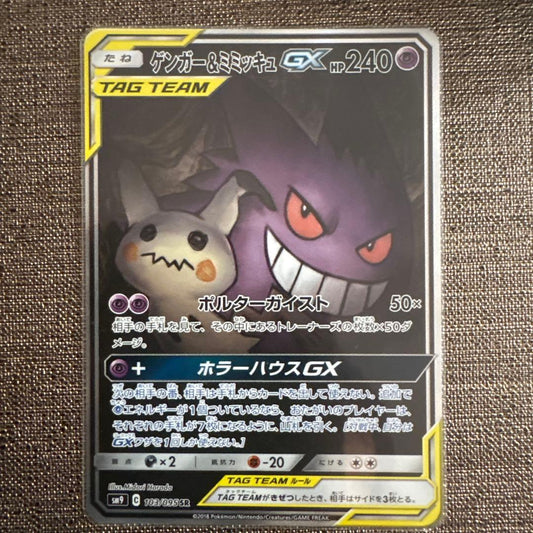 Gengar & Mimikyu GX SR Pokemon card from SM9 Tag Bolt series, serial number 103/095