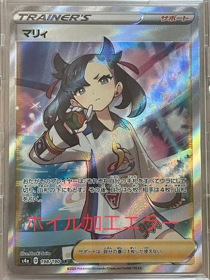 Pokemon Marry SR holographic card with left-shifted error from Shiny Star V series, Japan import collectible