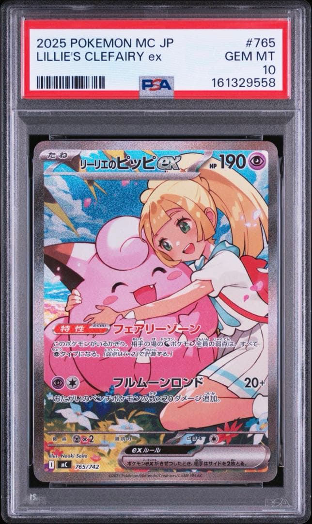Lilie Pippi EX SAR Start Deck 100 Pokémon card in PSA 10 perfect condition Japan import box