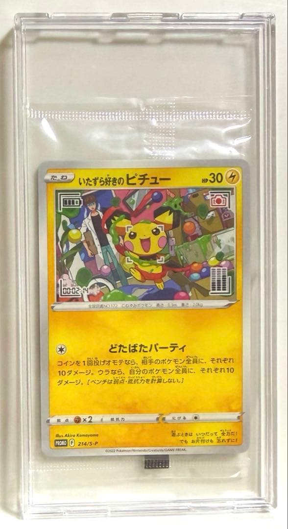 Bandai Pokémon Card TCG Undamaged Tackle Pichu 214/S-P unopened Japanese card with loader