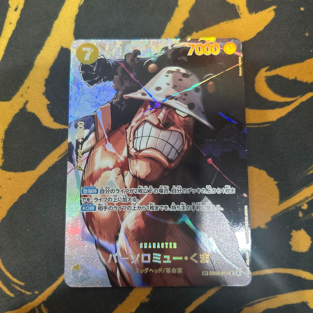 One Piece Bartholomew Kuma SP Parallel trading card EB04-054 from Egghead series with visible white stains