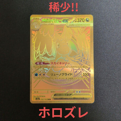 Brand Megaguirusex Mur Holo Error Card showing relief misalignment at top left in sealed condition