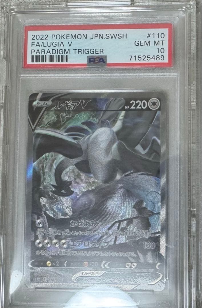 Pokemon Lugia V Super Rare SA card graded PSA 10 from Sword & Shield Paradigm Trigger set Japan import
