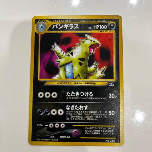 Used Bandai Vibrant Collection BanGiras R Japanese Pokemon card SM6b 038/066 from Champion Road set