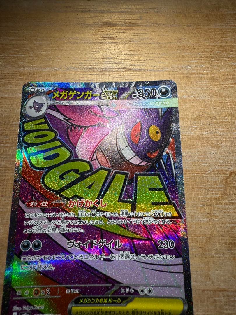 Gengar MA Error Card ex MA Rare with visible scratches and wear as shown in images