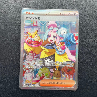 Bandai Pokemon Card Nanjamo SAR SV2D Clay Burst trading card model 096/071 Japan import