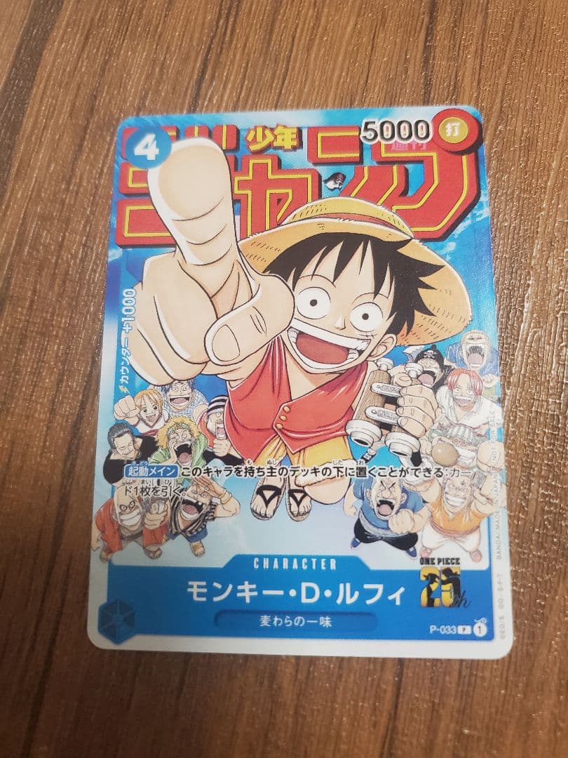 One Piece Monkey D. Luffy P-033 promotional card from Japan Twenty-Fifth Anniversary Weekly Shonen Jump edition