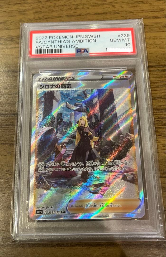 PSA10 graded Shina Pokemon trading card from VSTAR Universe set card number 239/172 Japan import