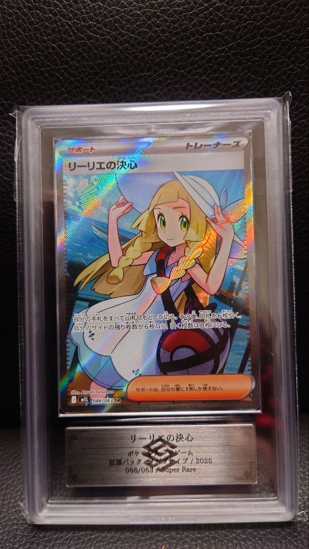 Ars Authentication Lilie’s Decision SR rare collectible card Japan import in original unopened OPP bag