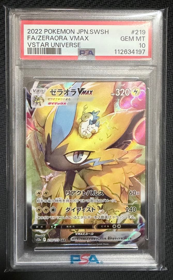 Zeraora VMAX SAR Special Art Race card from Sword & Shield S12a VSTAR Universe rated PSA 10