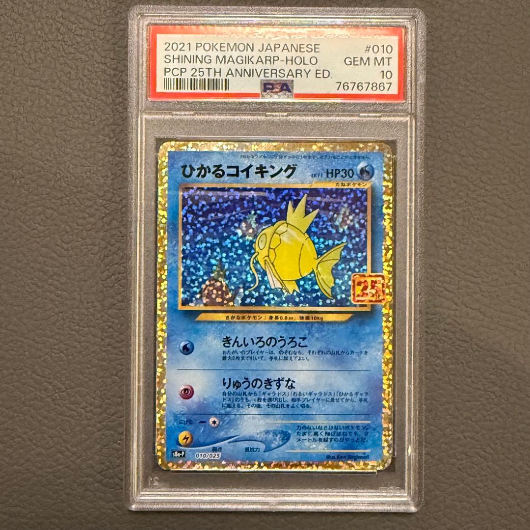 Japanese Pokemon Card Shining Magikarp PSA10 from 25th Anniversary Promo Pack 010/025