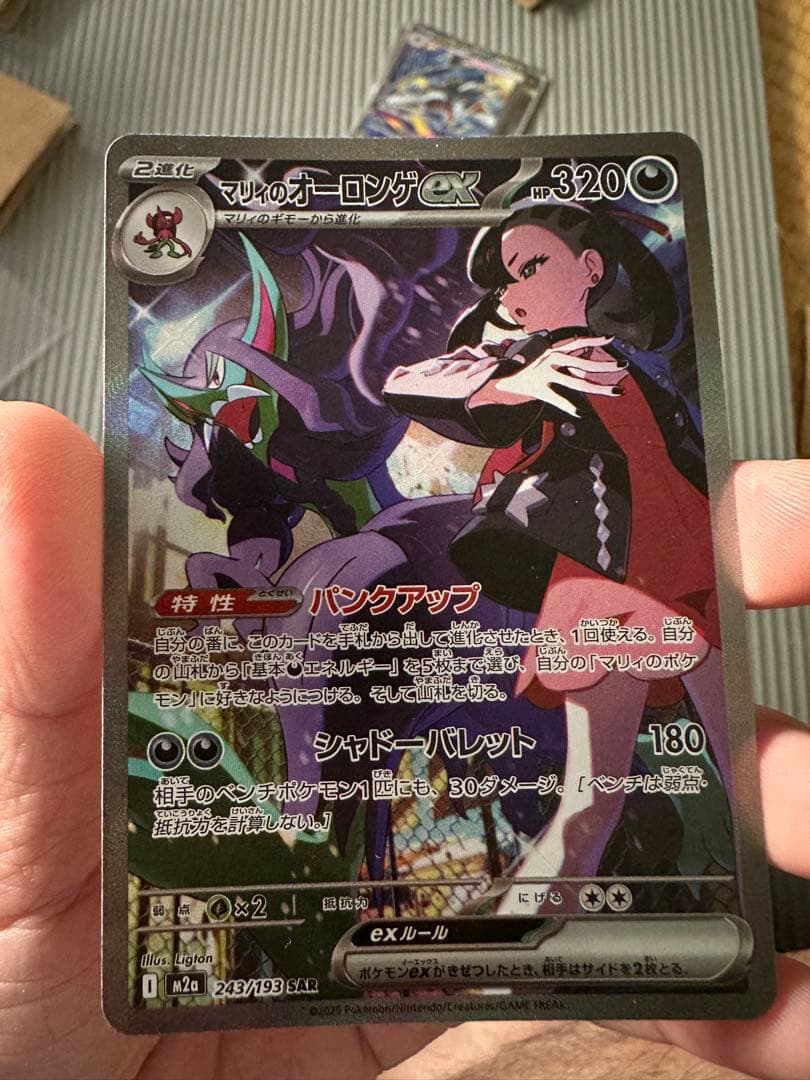 Marirul Orolunge EX Pokemon card with 320 HP and Bank Up ability featuring Shadow Bullet attack
