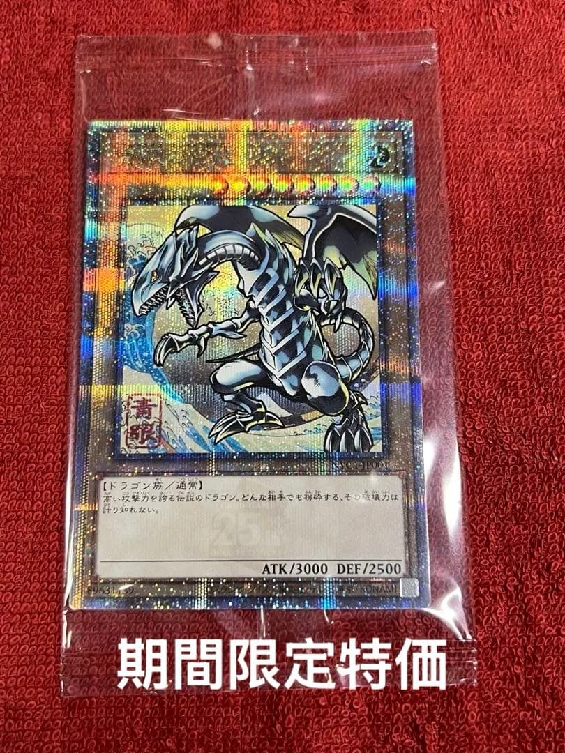 Sealed Bandai Blue-Eyes White Dragon Seikimatsu Quarter Century Secret Rare Yu-Gi-Oh card Japan import