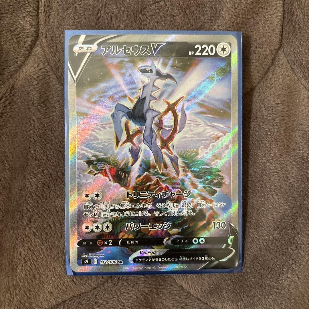 Nintendo Arceus V SR card from Sword & Shield Expansion Pack Star Birth Radiance 112, Japan Import
