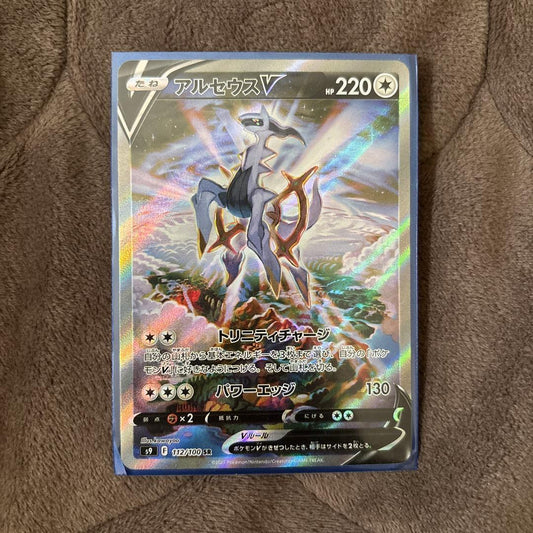 Nintendo Arceus V SR card from Sword & Shield Expansion Pack Star Birth Radiance 112, Japan Import