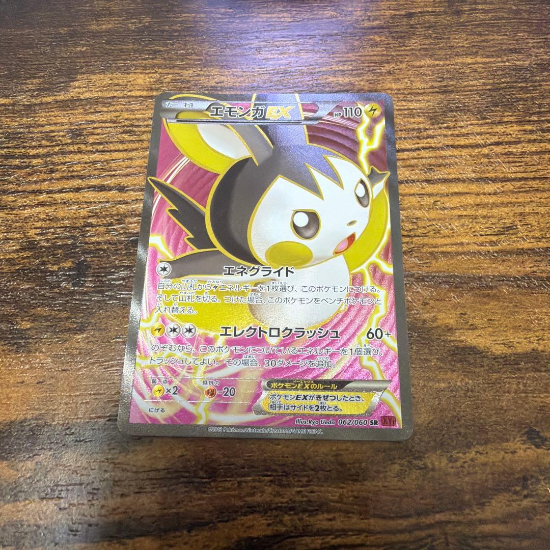 Emonga EX SR card from XYBREAK XY series model XY1 shown in clear protective file