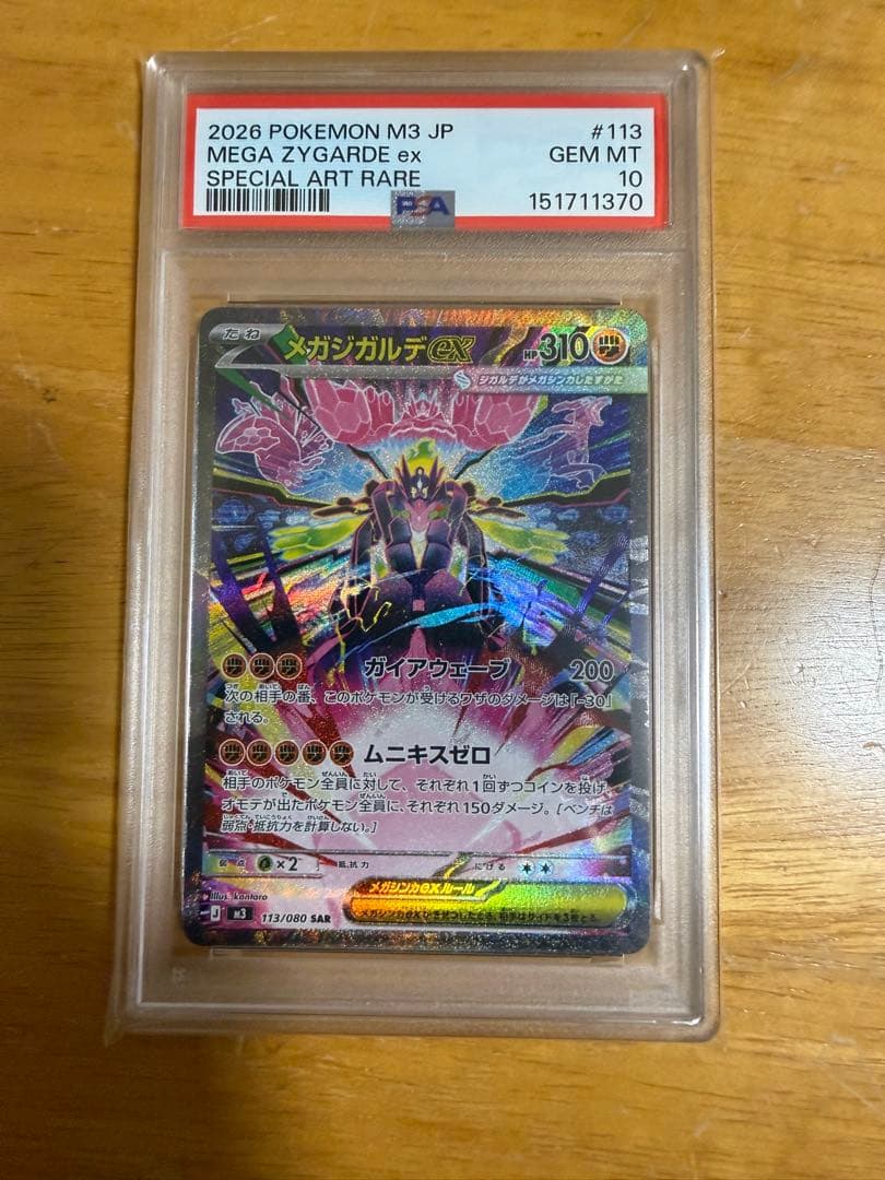 Mega Giratina ex SAR Pokemon card model M3 113/080 graded PSA10 from Japan import
